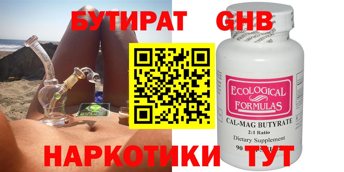 БУТИРАТ Butirat  Вход с VPN  Уварово 