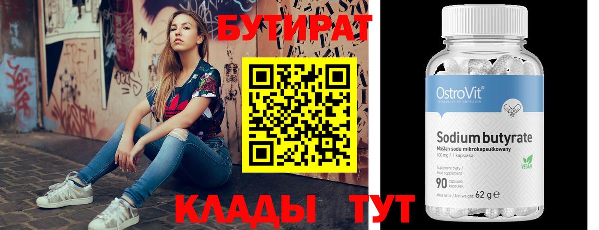 БУТИРАТ оксибутират Уварово