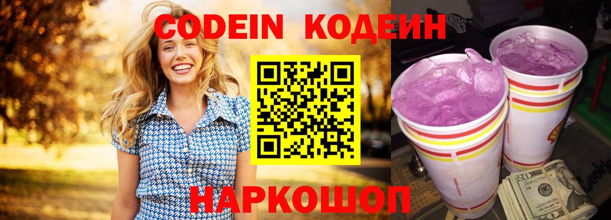 Codein Purple Drank  сколько стоит  Уварово  Вход с VPN  Codein напиток Lean (лин) 