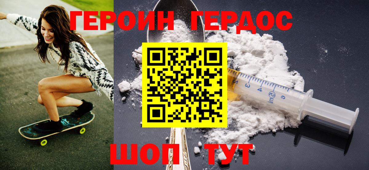 Героин VHQ Уварово