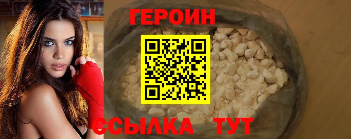 Героин  Вход с VPN  Уварово  Героин хмурый 