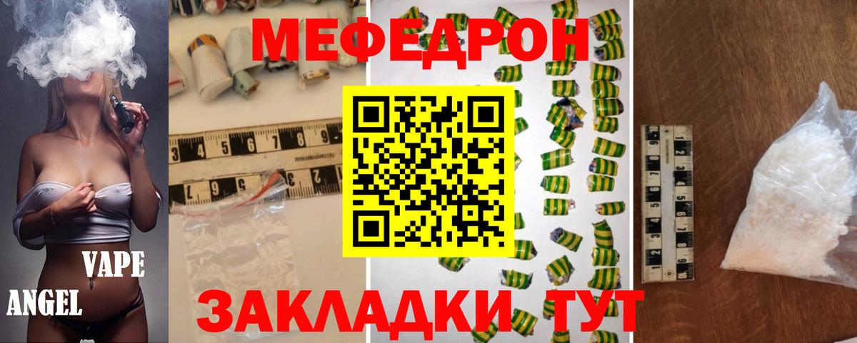 Мефедрон кристаллы  Вход с VPN  Меф мяу мяу  Мефедрон  Уварово  Мефедрон 