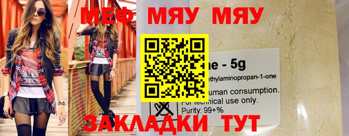 Мефедрон мука Уварово